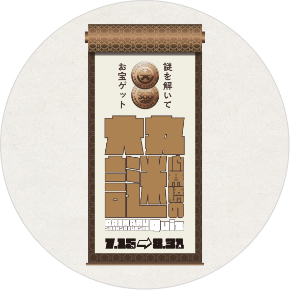 大丸心斎橋の謎