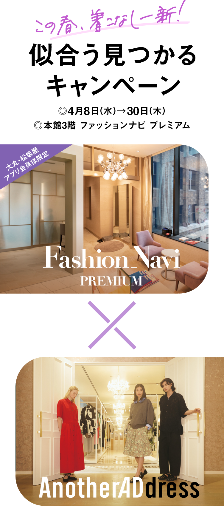 似合う見つかるキャンペーン