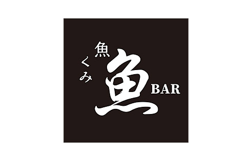 魚くみ 魚BAR