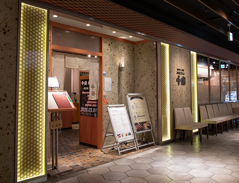 ぷれじでんと千房