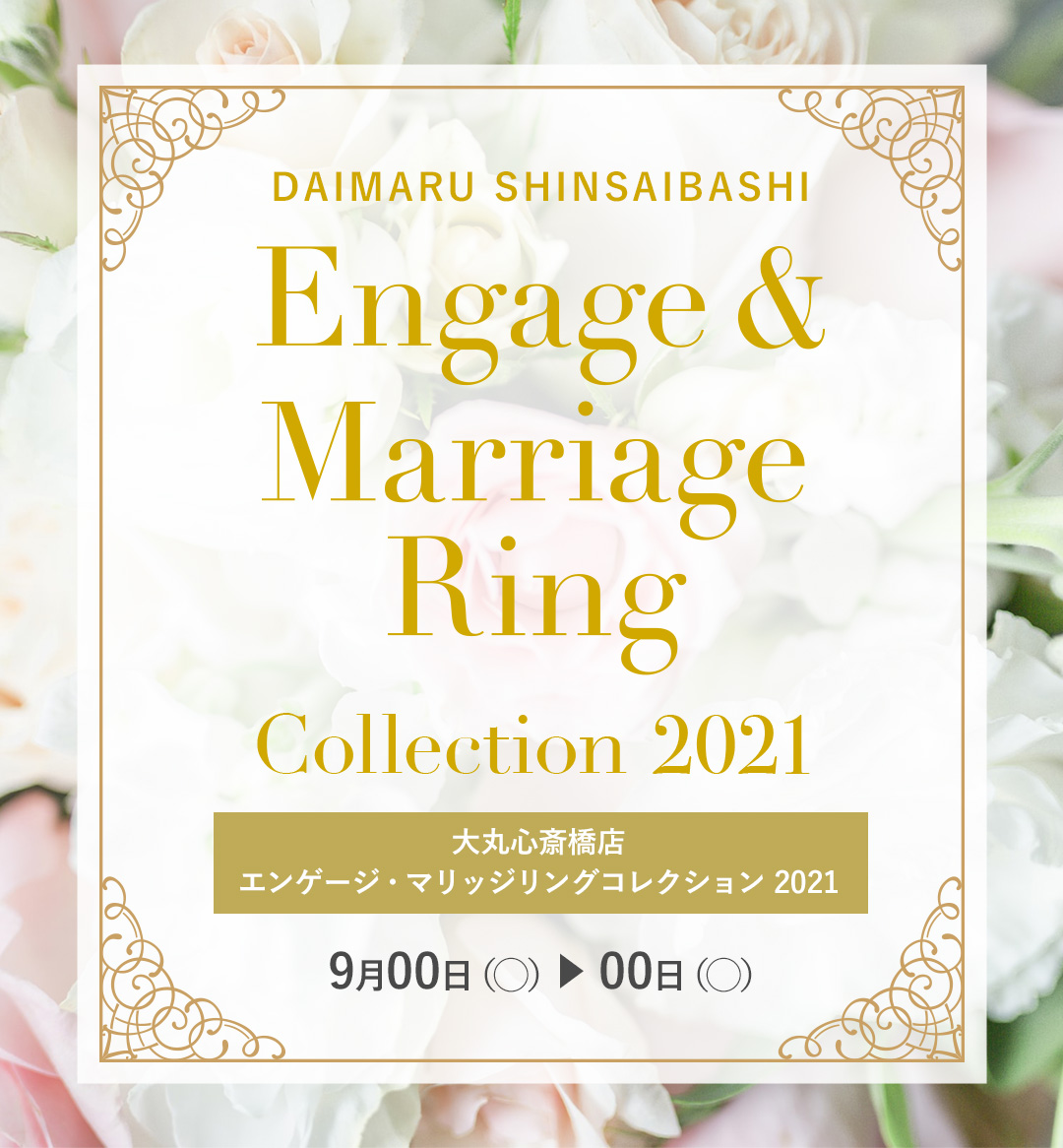 エンゲージ マリッジリングコレクション 21 大丸心斎橋店