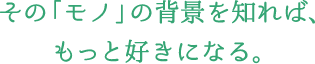 未来につながるプラスを選択