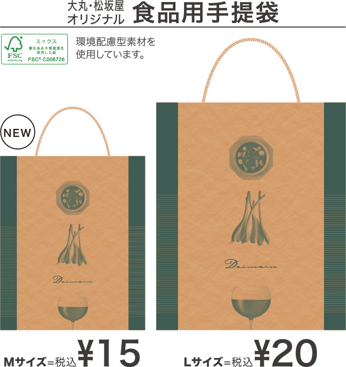 大丸・松坂屋オリジナル 食品用手提袋