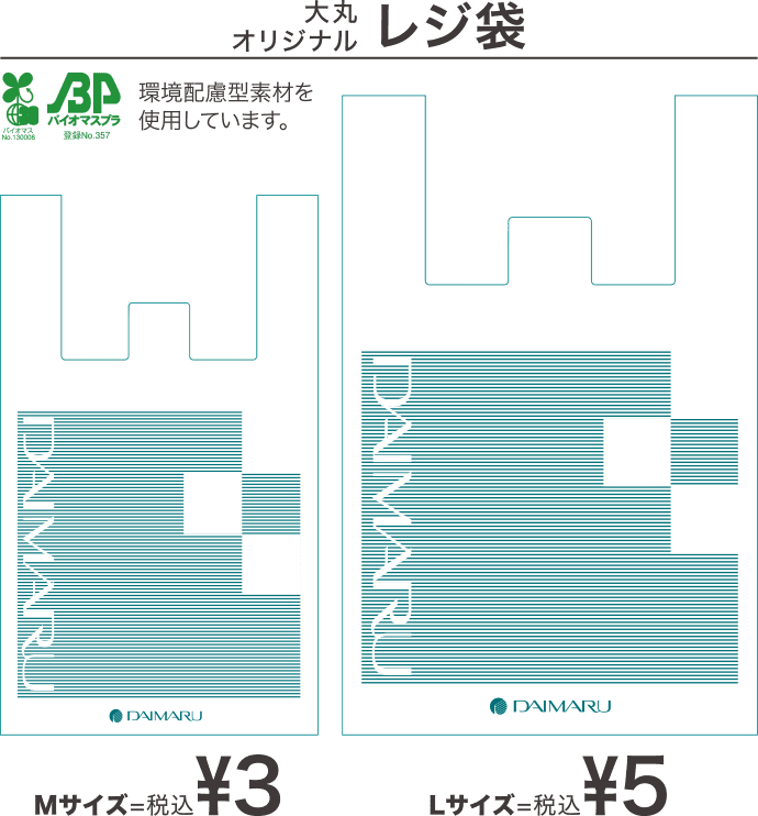 大丸・松坂屋オリジナル レジ袋