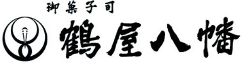 御菓子司 鶴屋八幡 ロゴ