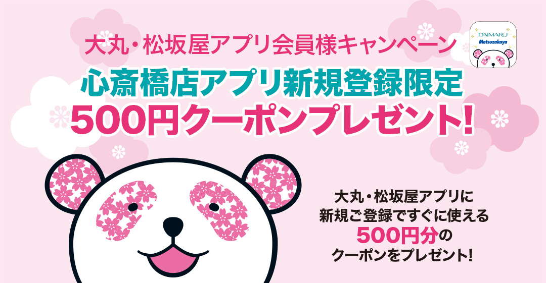 アプリ新規登録限定500円クーポン