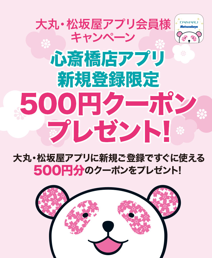 アプリ新規登録限定500円クーポン