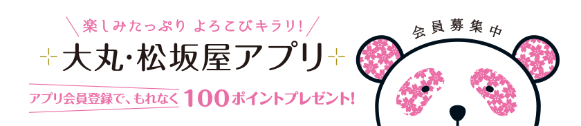 アプリクーポン配信中