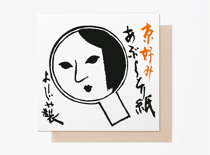よーじや