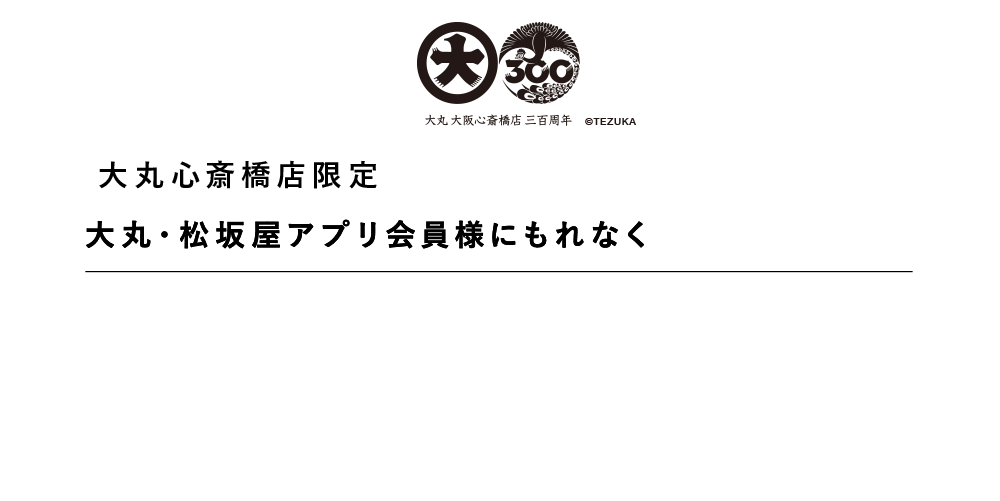 化粧品売場で使える500円サポートクーポンプレゼント