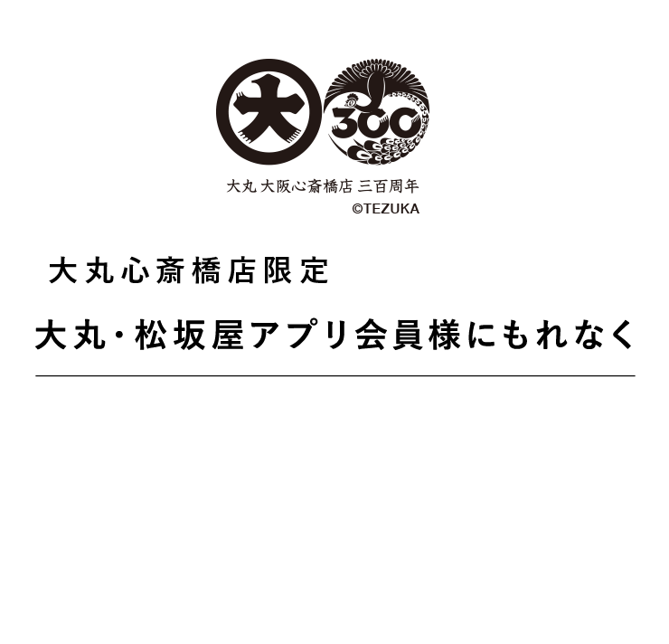 化粧品売場で使える500円サポートクーポンプレゼント