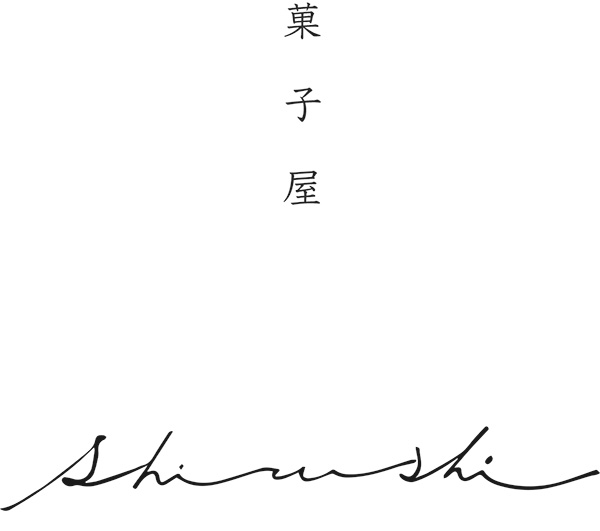 菓子屋shirushiのロゴ画像