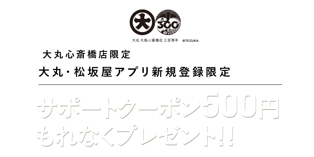アプリ新規登録限定500円クーポン
