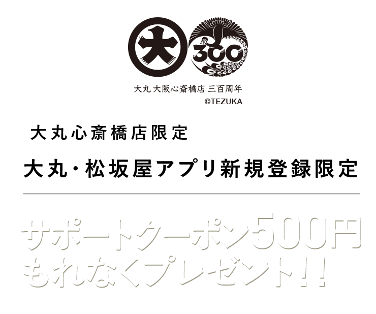 アプリ新規登録限定500円クーポン