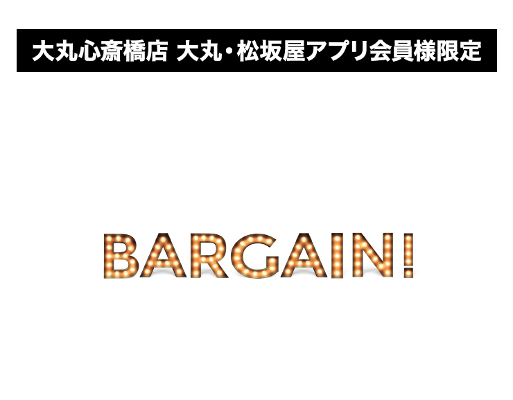 本館地1階・地2階で使える お得市！クーポン配信！