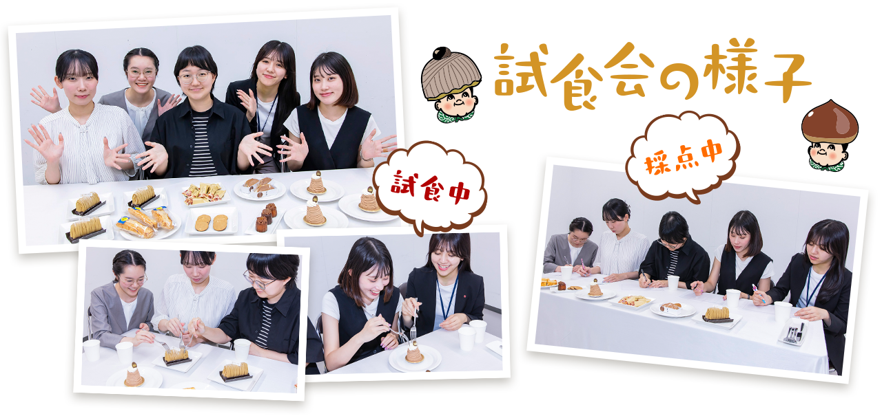 試食会の様子