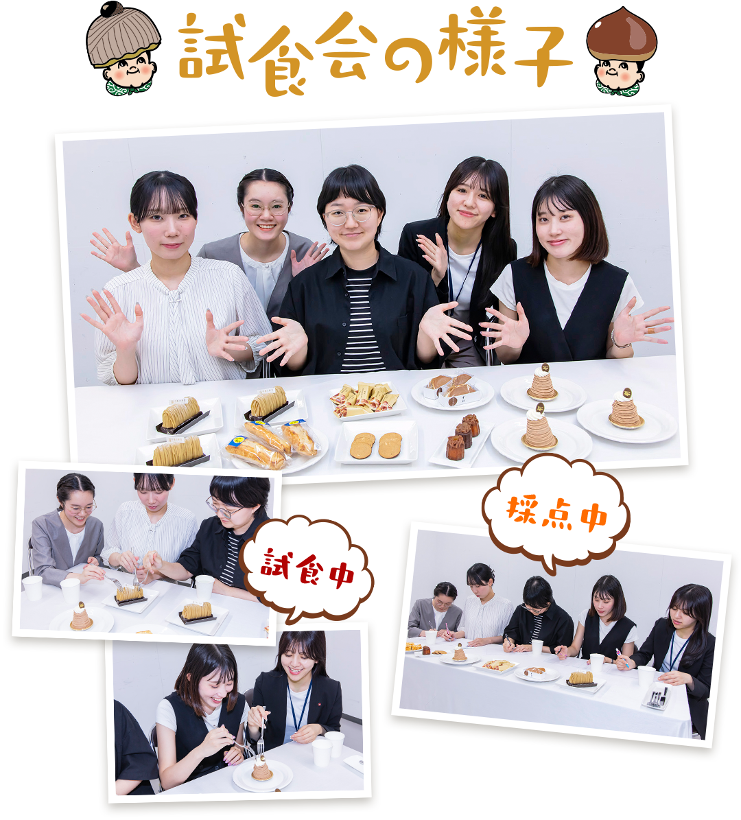 試食会の様子
