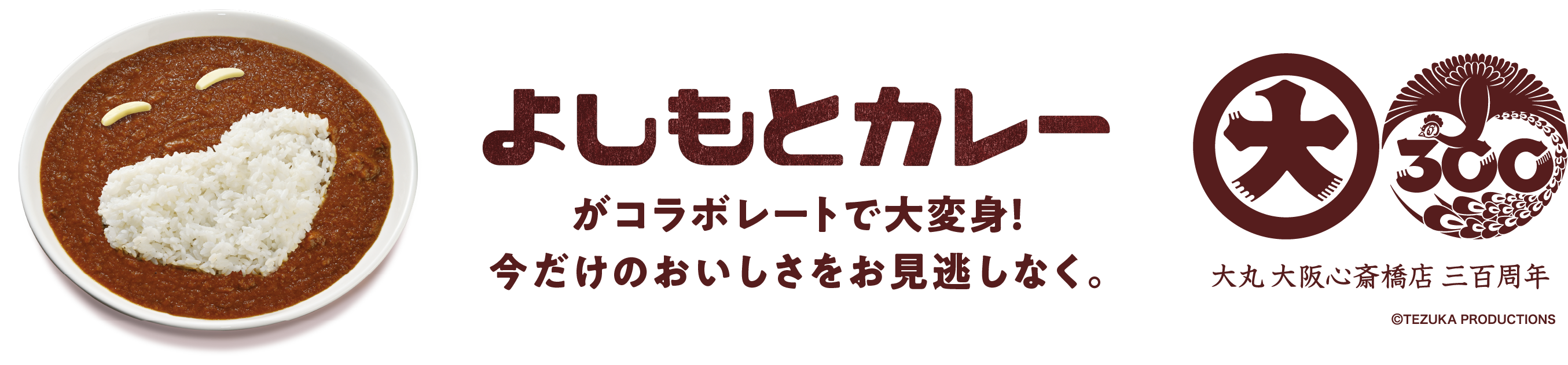 よしもとカレーコラボ