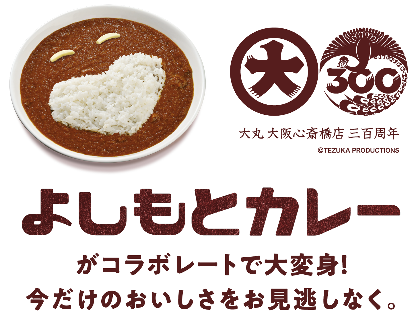 よしもとカレーコラボ