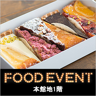 味わうなら今 おいしいニュースが到着 Foodevent 大丸心斎橋店 味わうなら今 おいしいニュースが到着 Foodevent 大丸心斎橋店