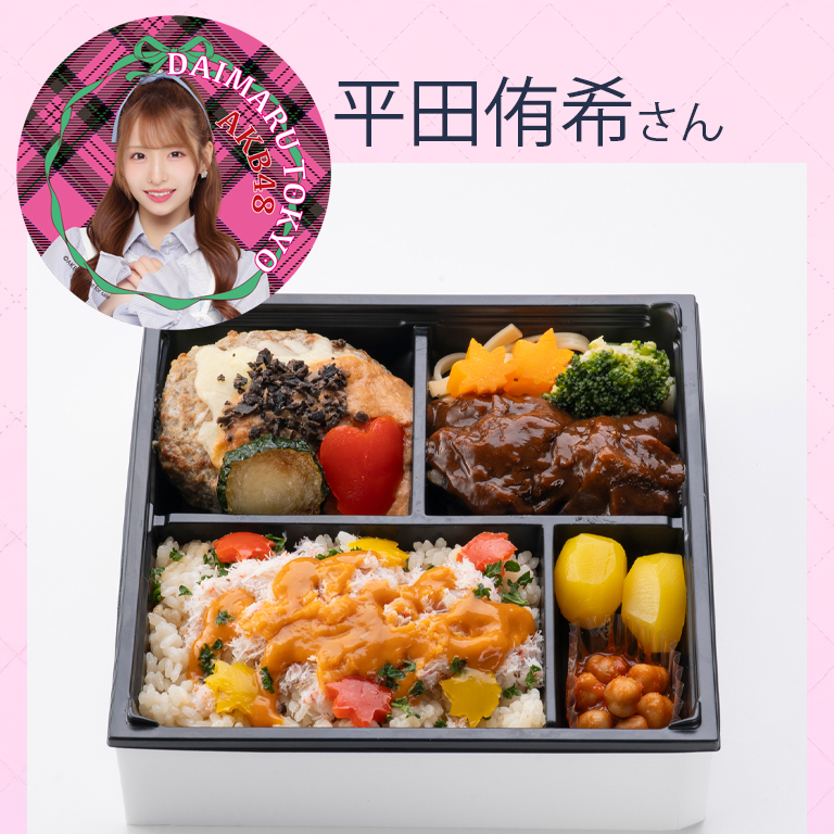 平田侑希さん〈西洋銀座〉～今日の気分はカニ？ビーフ？それとも～ゆきの行楽弁当