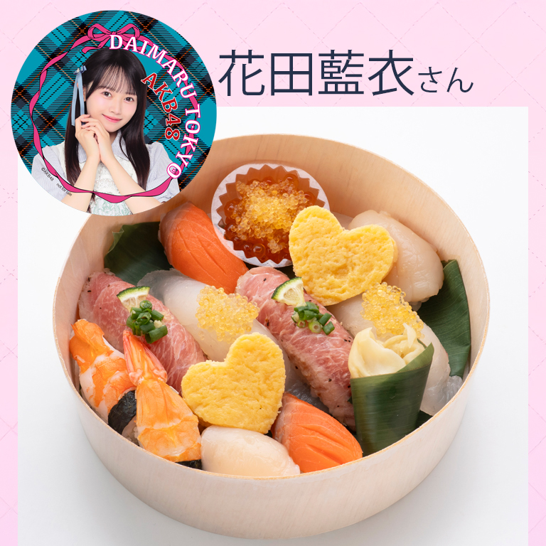 花田藍衣さん〈つきじ鈴富〉❤︎めいめいとキラキラ❤︎<br>〜大好き握りAKB〜