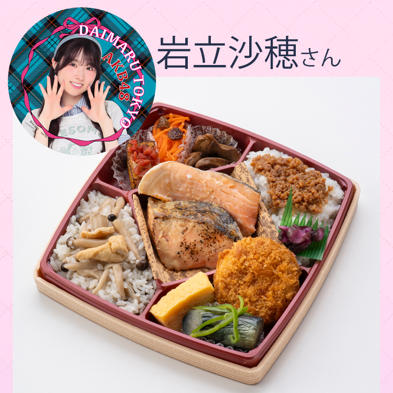 岩立沙穂さん〈おかず本舗 佃浅〉さっほーチョイス弁当パート2