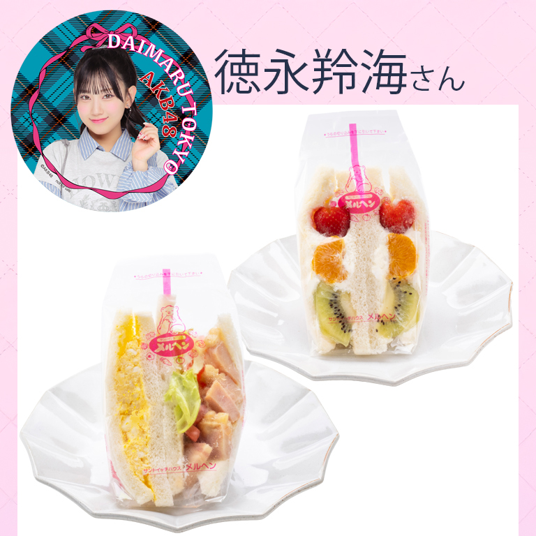 徳永羚海さん〈メルヘン〉さっほーチョイス弁当パート2
