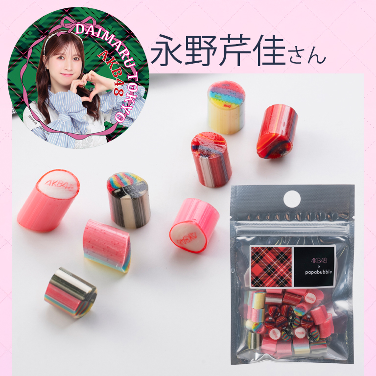 永野芹佳さん〈パパブブレ〉AKB48しあわせりかコレクション