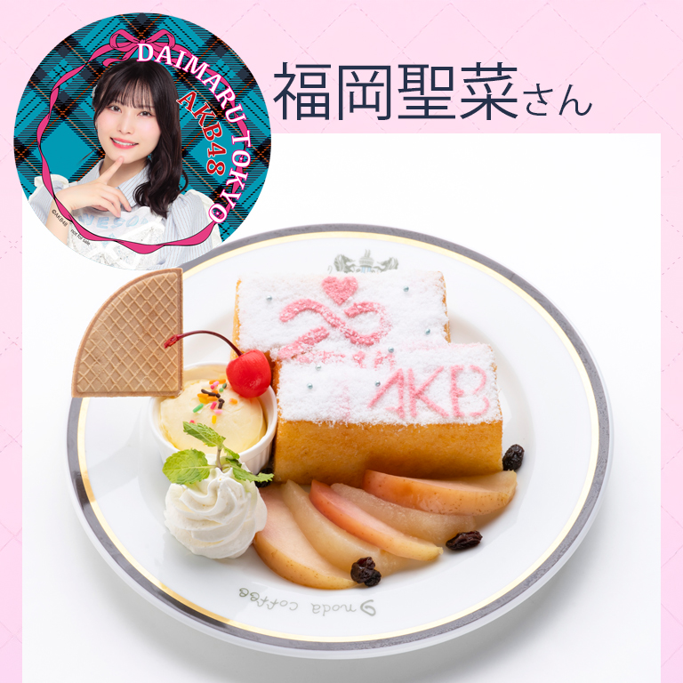 福岡聖菜さん〈イノダコーヒ〉秋も隣で過ごしたい 私とあなたのフレンチトースト