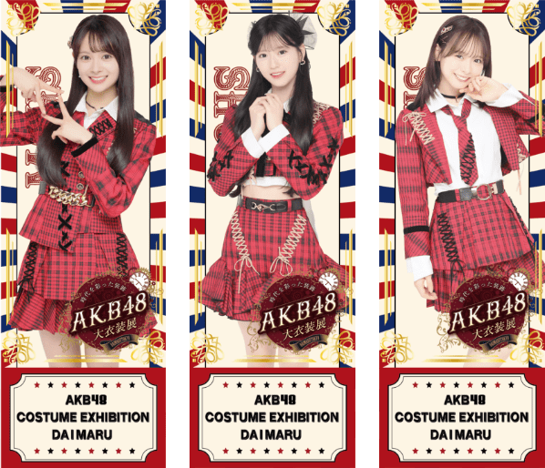 AKB48大衣装展 プレミアムチケット