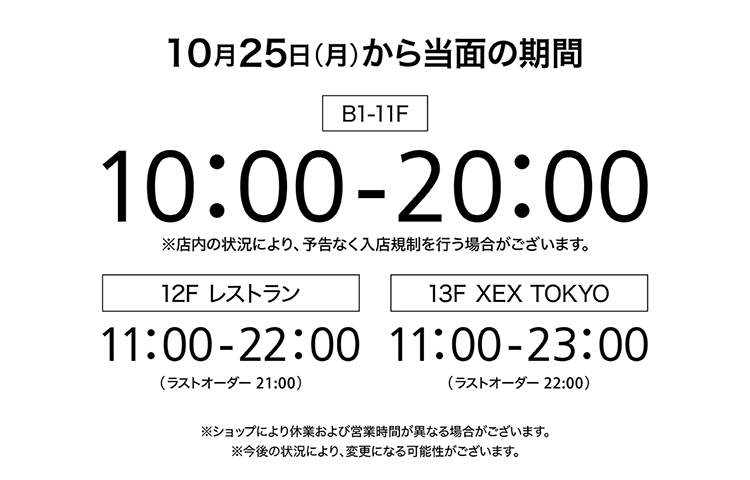 大丸東京店 大丸東京店