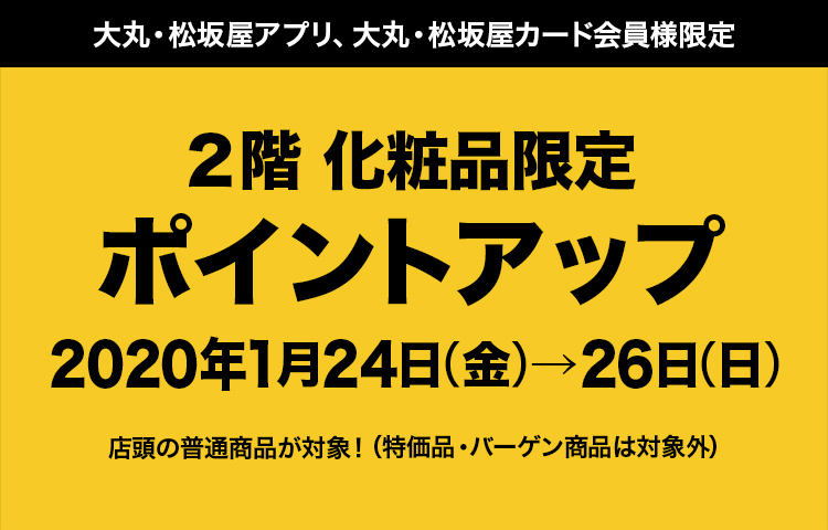 大丸東京店