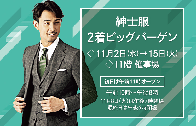 大丸東京店