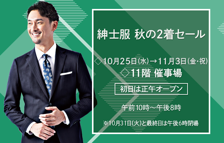 大丸東京店