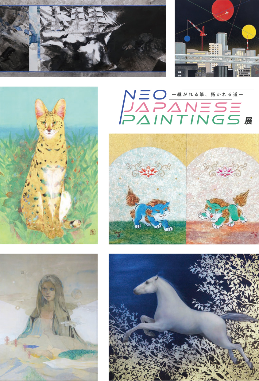～継がれる筆、拓かれる道～　Neo Japanese Paintings