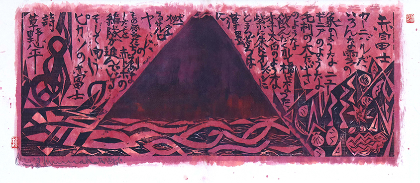 「赤富士の柵」
