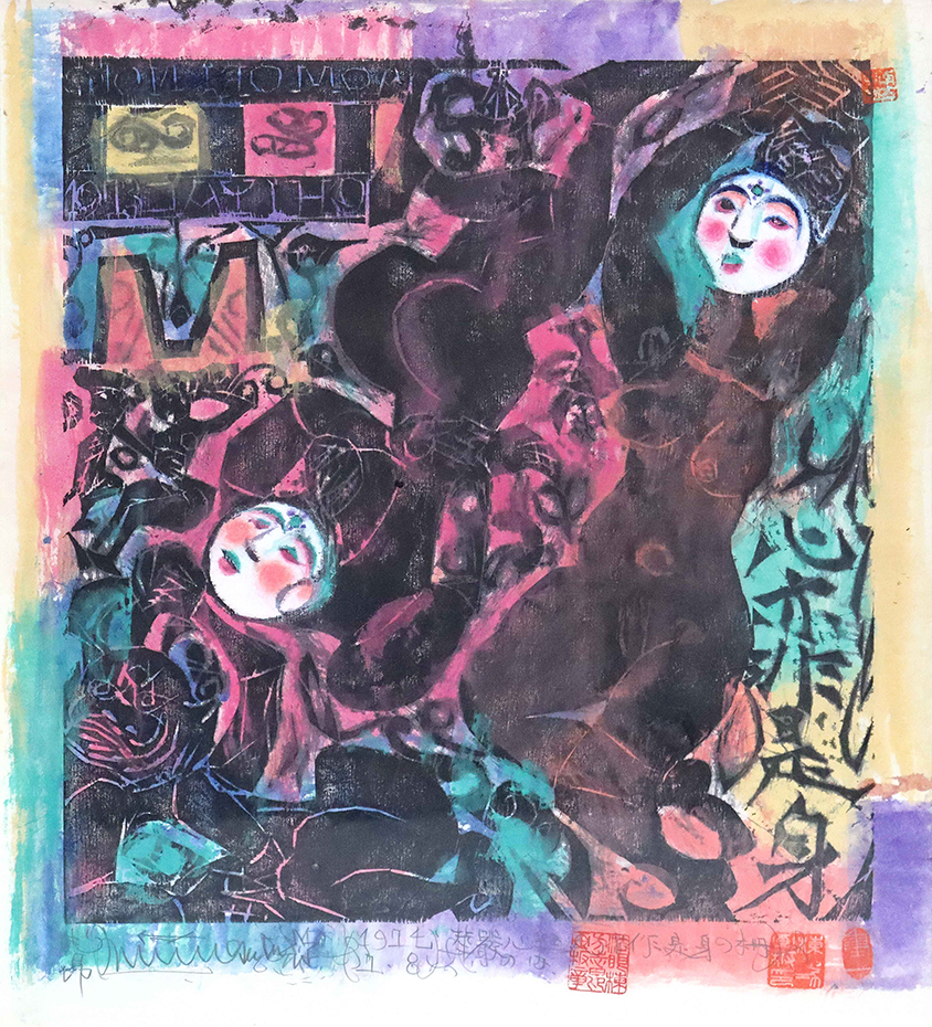 「華厳心経の柵」