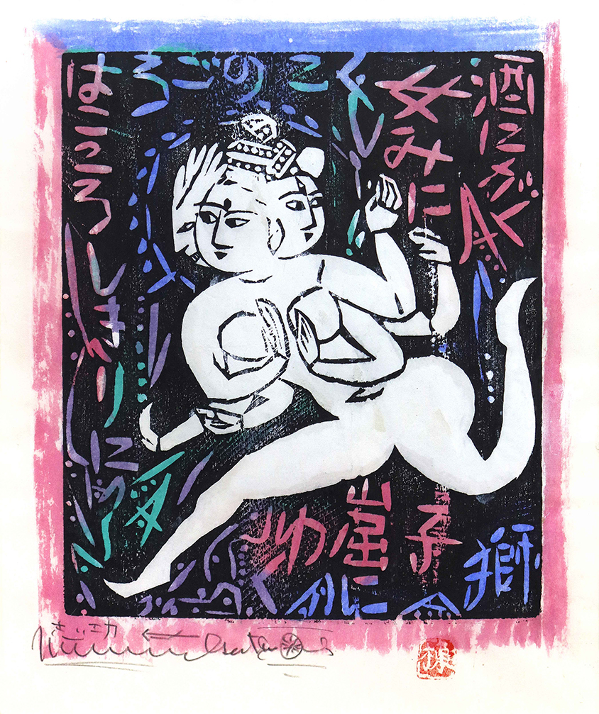 「流離抄『獅子窟の柵』」