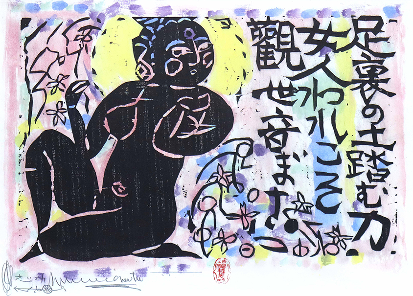 「振向妃の柵」