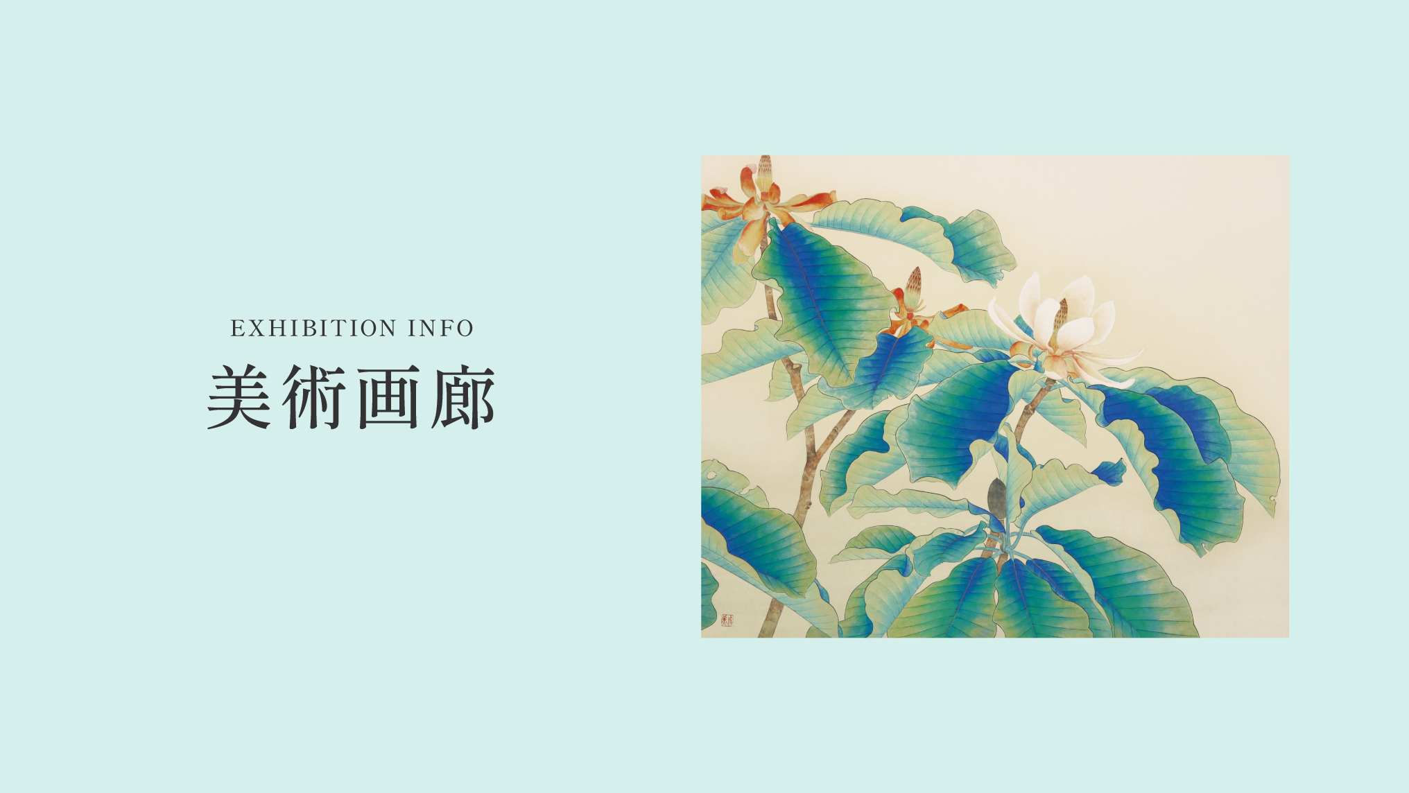 美術画廊