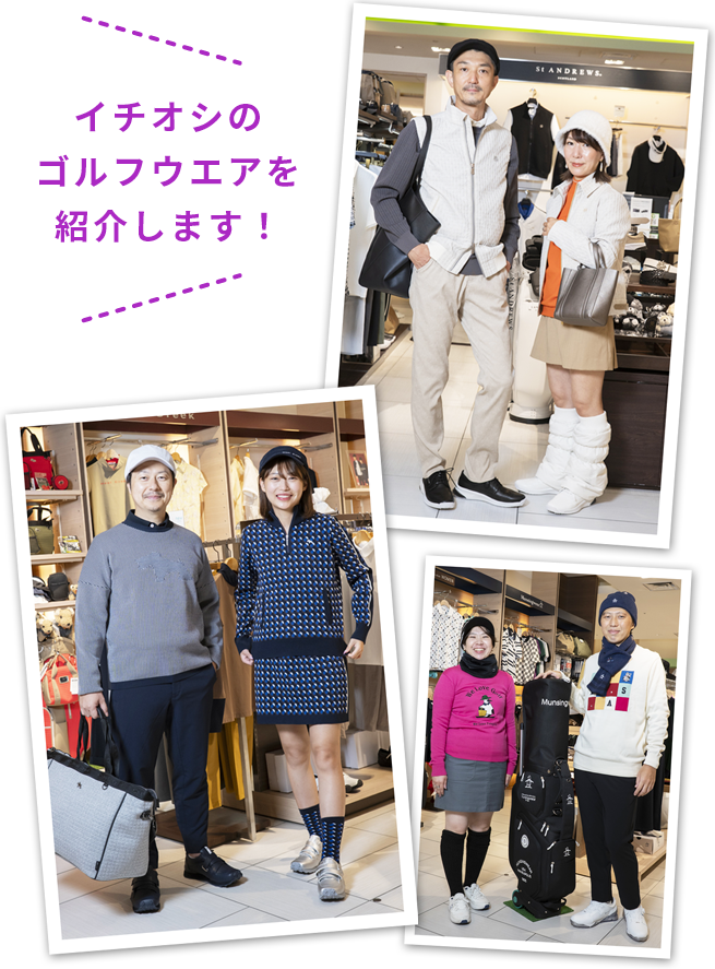 イチオシのゴルフウェアを紹介します!