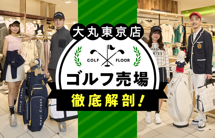大丸東京店