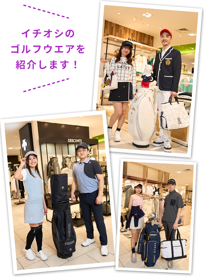 イチオシのゴルフウエアを紹介します!