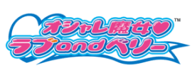 ラブ＆ベリー