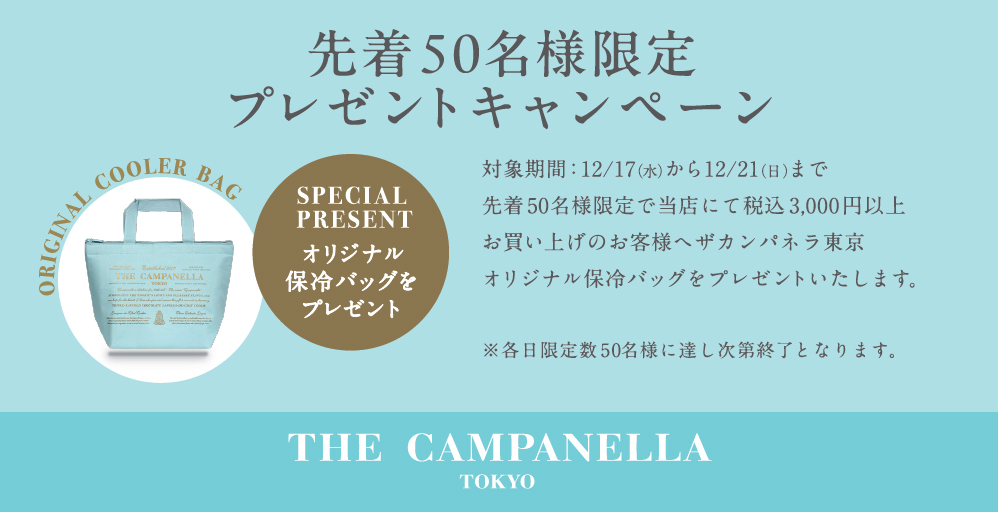 先着50名様限定プレゼントキャンペーン