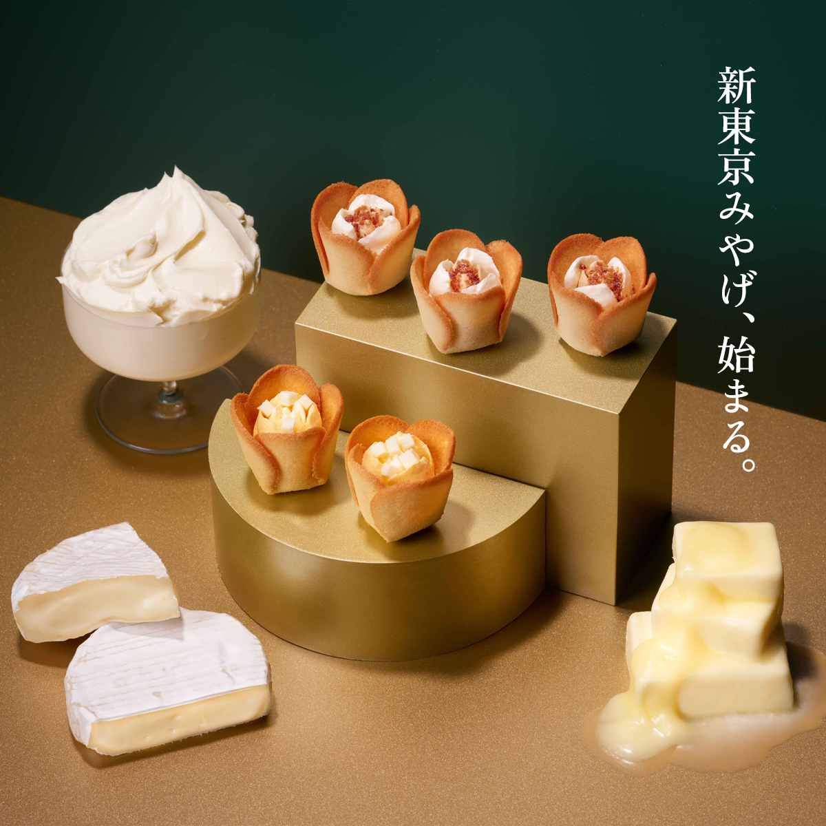 新東京みやげ、始まる。