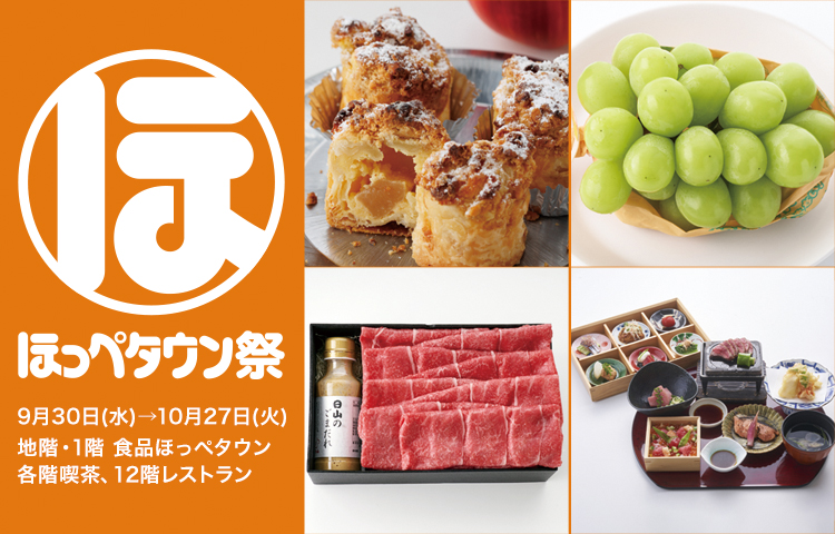 大丸東京店