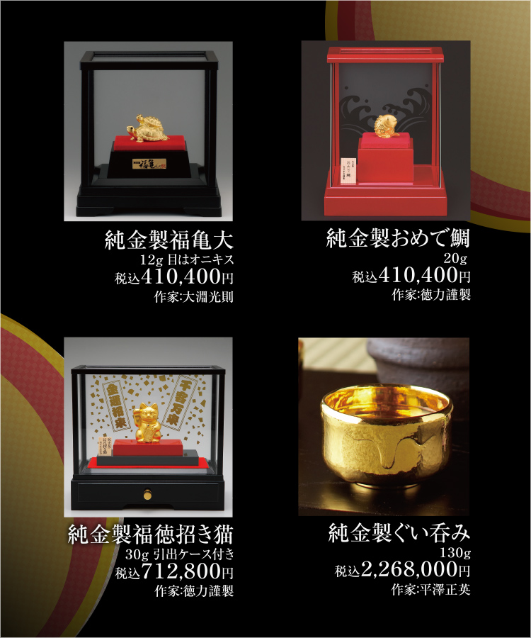 純金「平成の書」大判・小判＆新春の金製品販売会｜大丸東京店