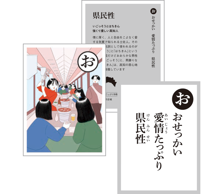 高知かるたラリー